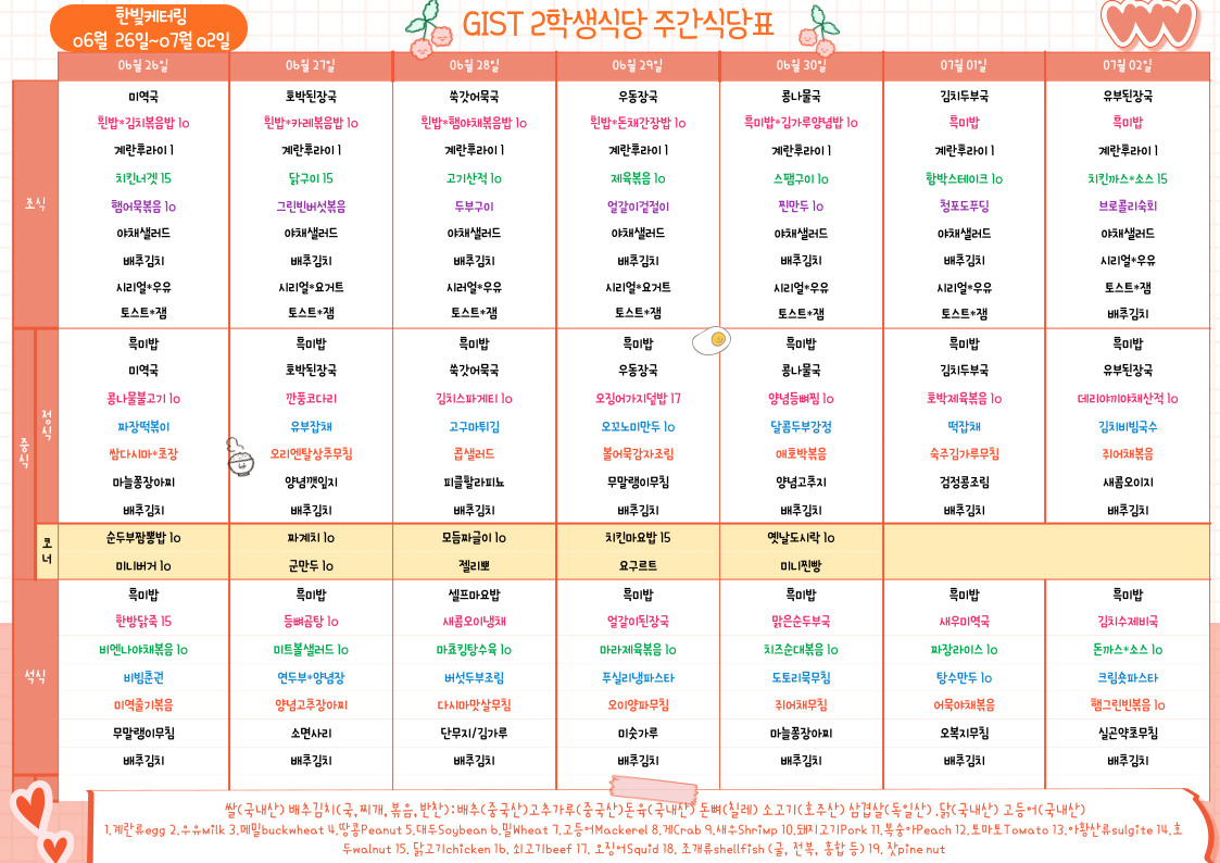 제2학생식당주간식단표(2023.6.26~23.07.02) 이미지