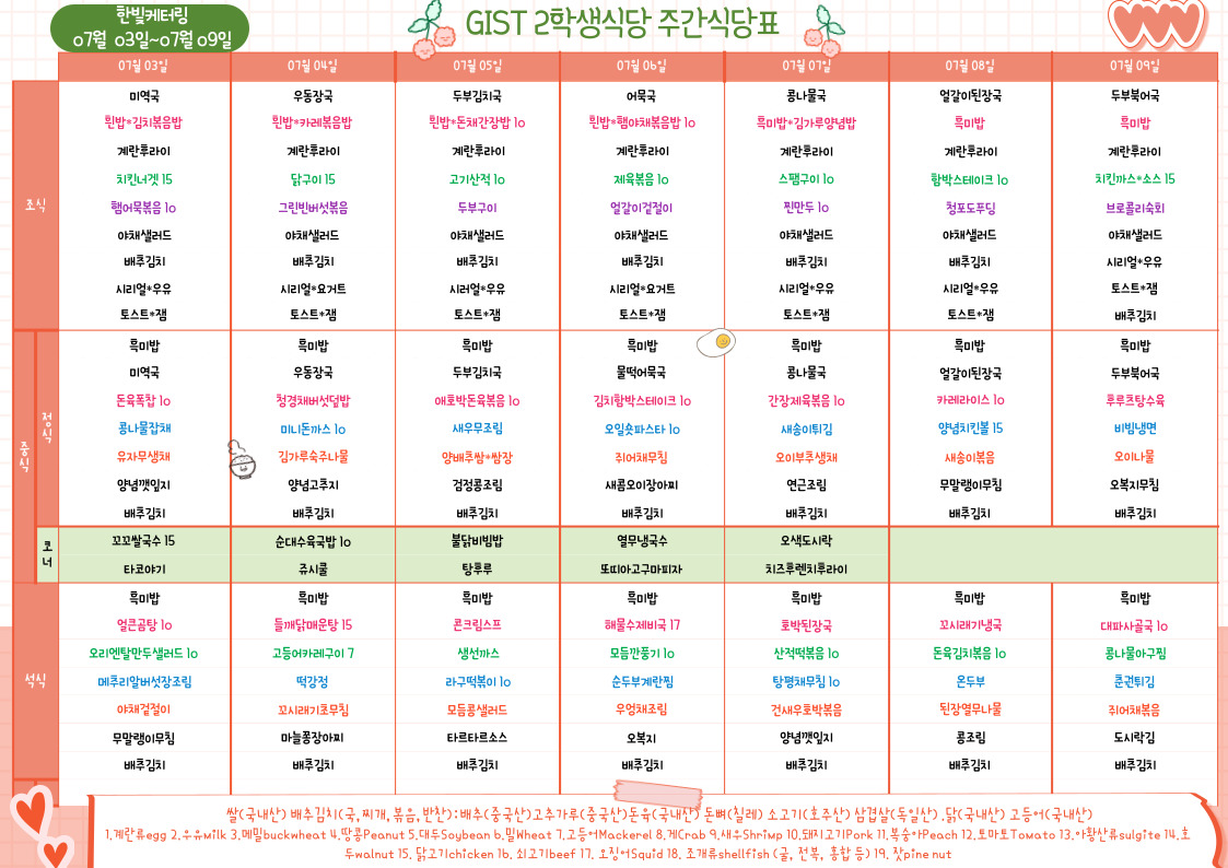 제2학생식당주간식단표(2023.7.03~23.07.09) 이미지