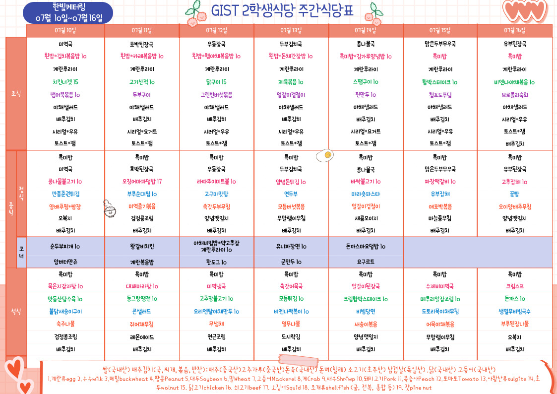 제2학생식당주간식단표(2023.7.10~23.07.16) 이미지