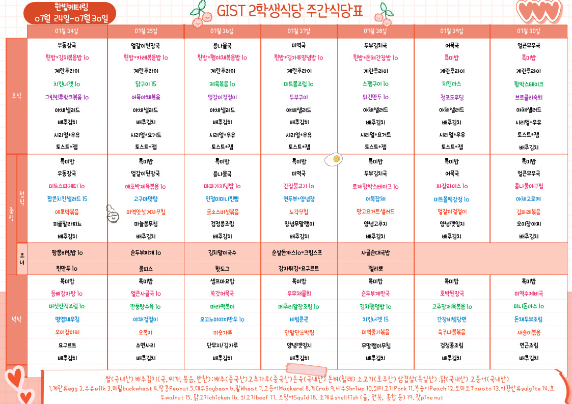 제2학생식당주간식단표(2023.7.24~23.07.30) 이미지