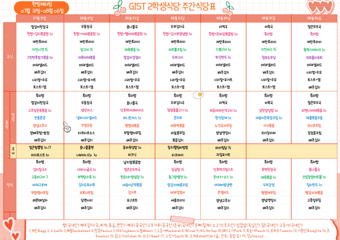 제2학생식당주간식단표(2023.7.31~23.08.06) 이미지