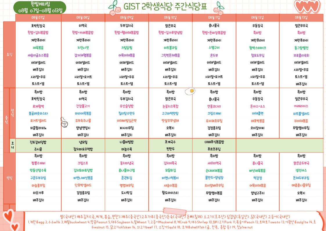 제2학생식당주간식단표(2023.08.07~23.08.13) 이미지