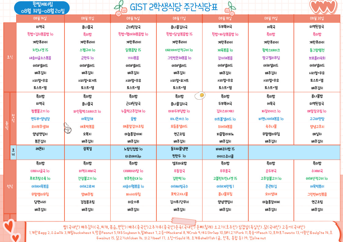 제2학생식당주간식단표(2023.08.14~23.08.20) 이미지