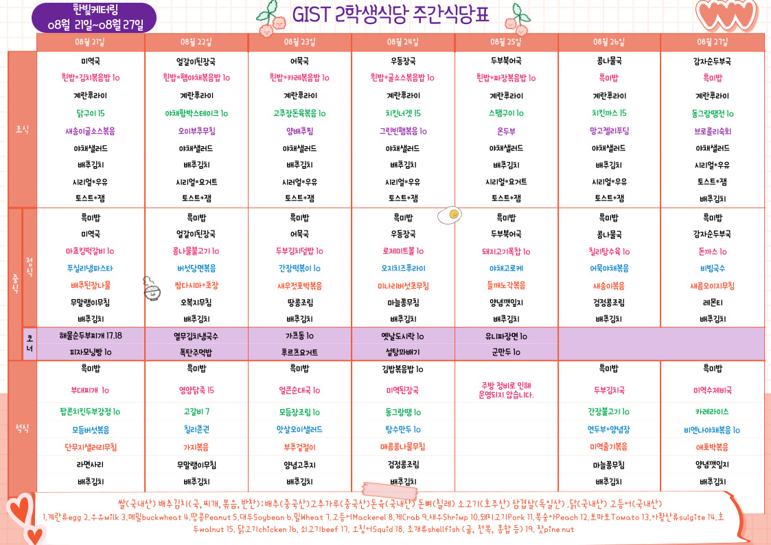 제2학생식당주간식단표(2023.08.21~23.08.27) 이미지