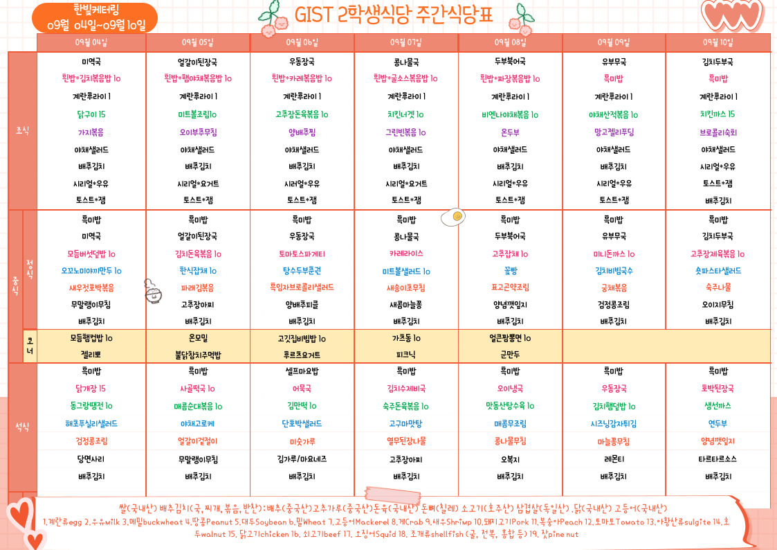 제2학생식당주간식단표(2023.09.04~23.09.10) 이미지