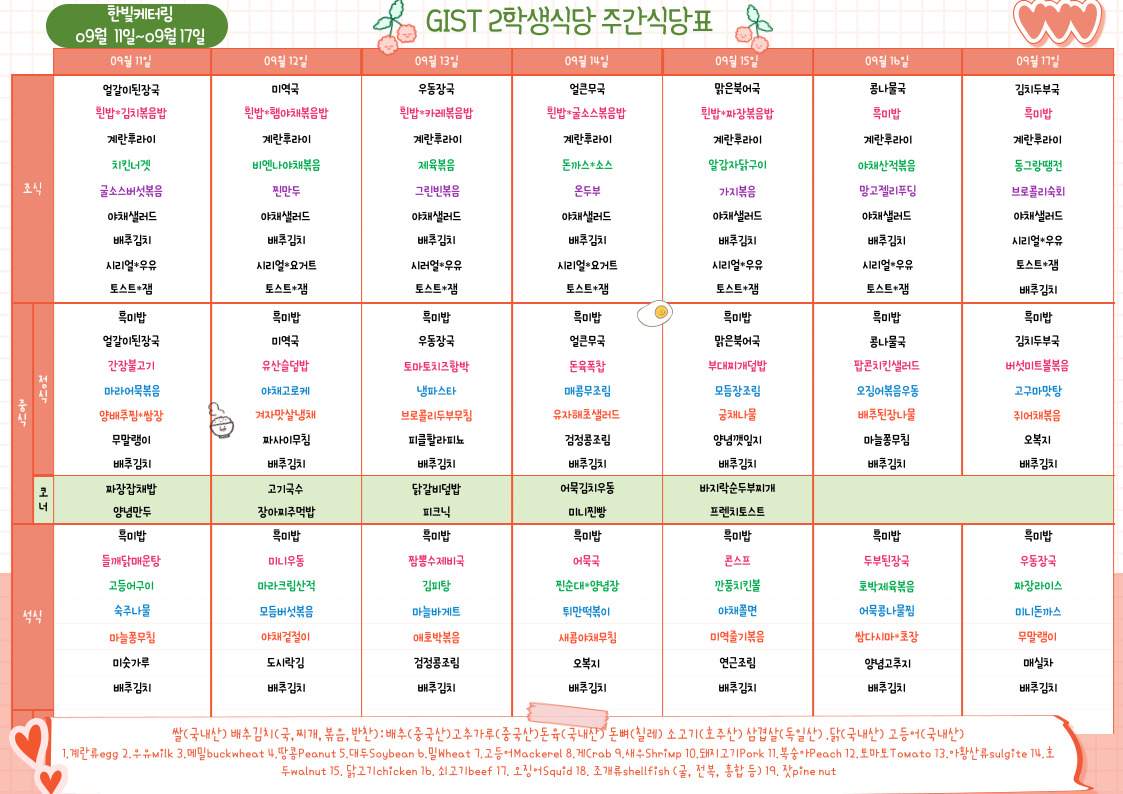 제2학생식당주간식단표(2023.09.11~23.09.17) 이미지