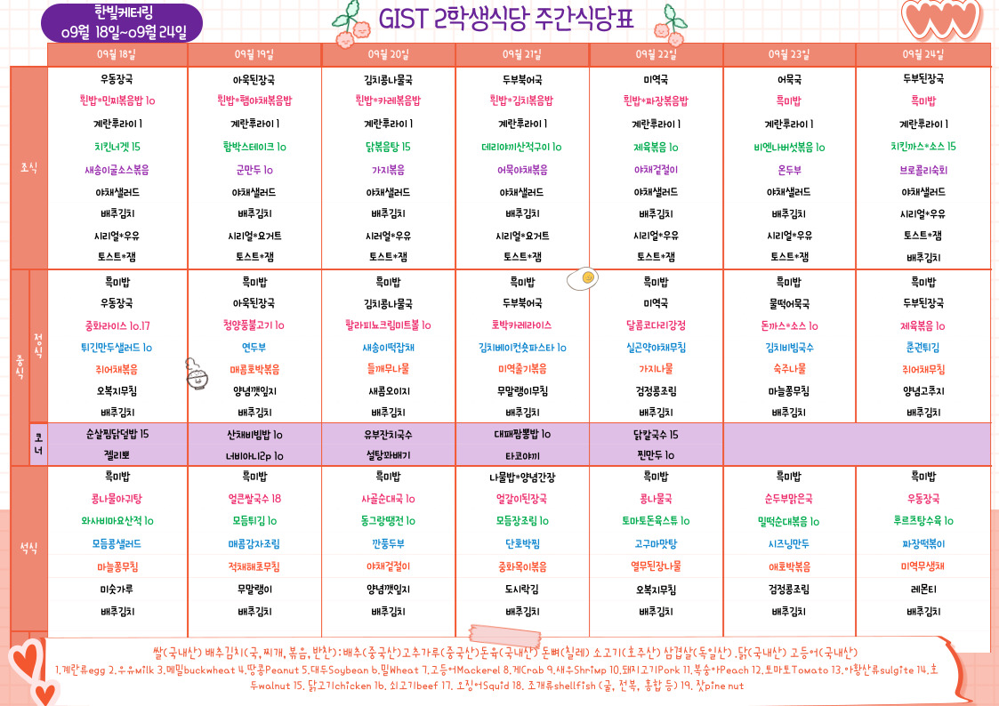 제2학생식당주간식단표(2023.09.18~23.09.24) 이미지