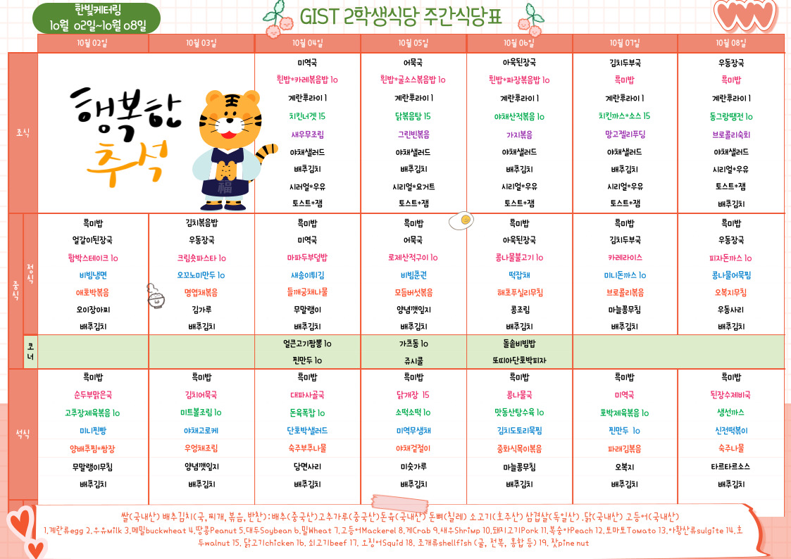 제2학생식당주간식단표(2023.10.02~23.10.08) 이미지