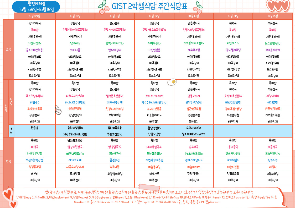 제2학생식당주간식단표(2023.10.09~23.10.15) 이미지