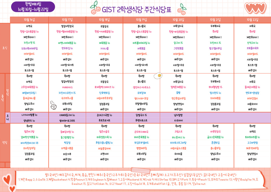 제2학생식당주간식단표(2023.10.16~23.10.22) 이미지