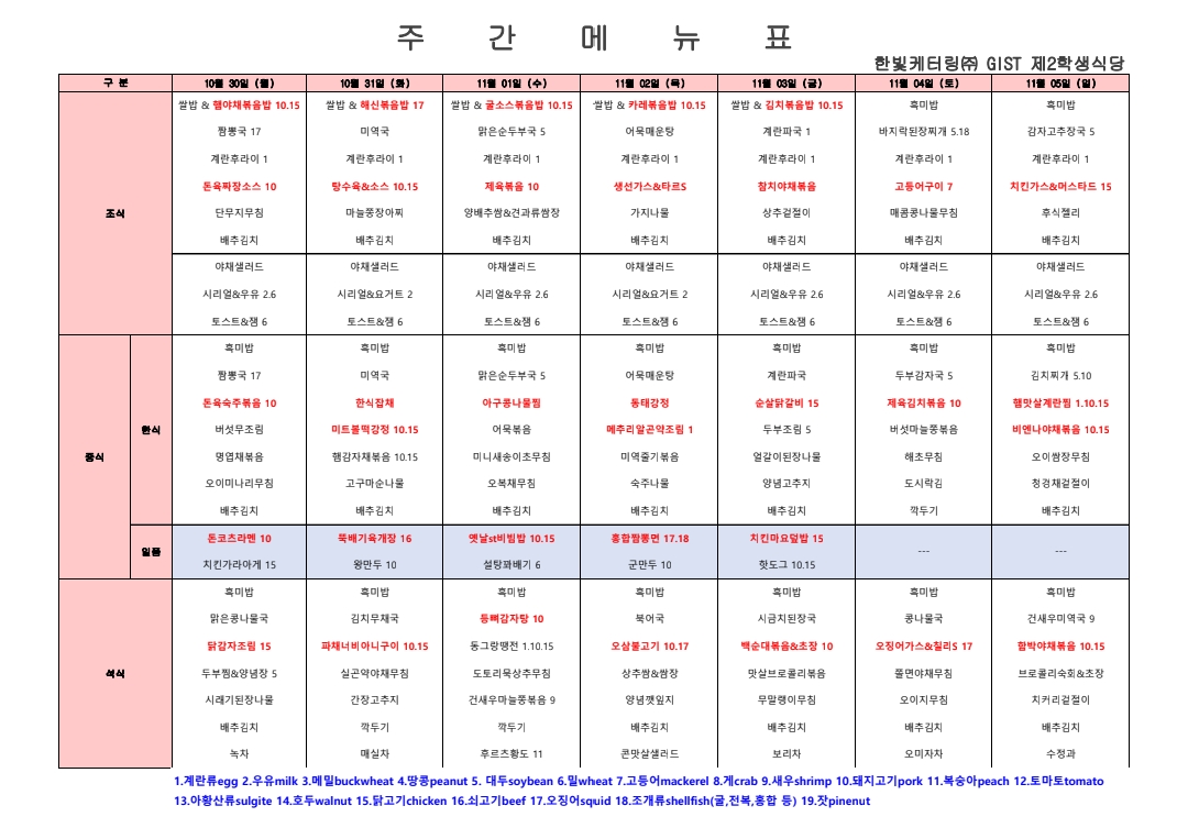 제2학생식당주간식단표(2023.10.30~23.11.05) 이미지