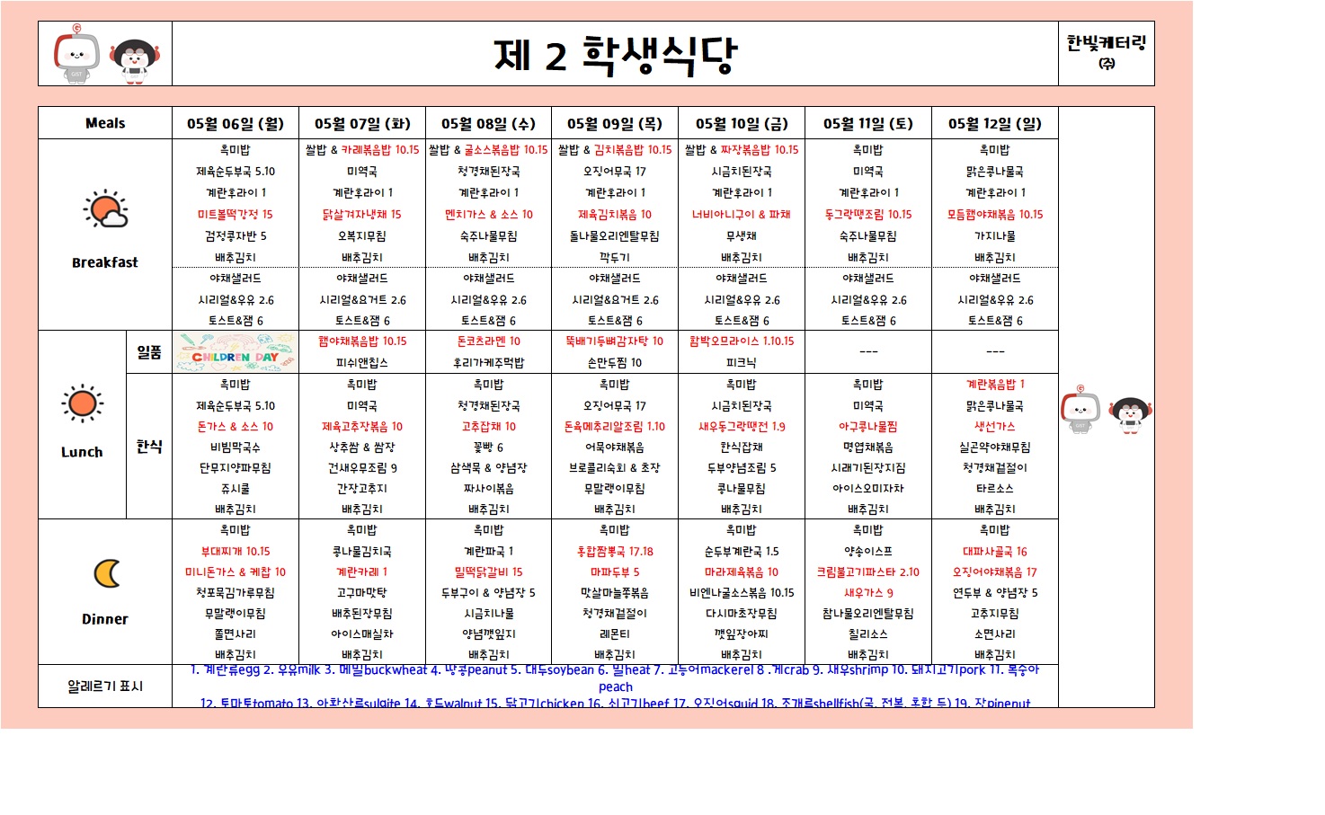 제2학생식당주간식단표(2024.05.06~2024.05.12) 이미지