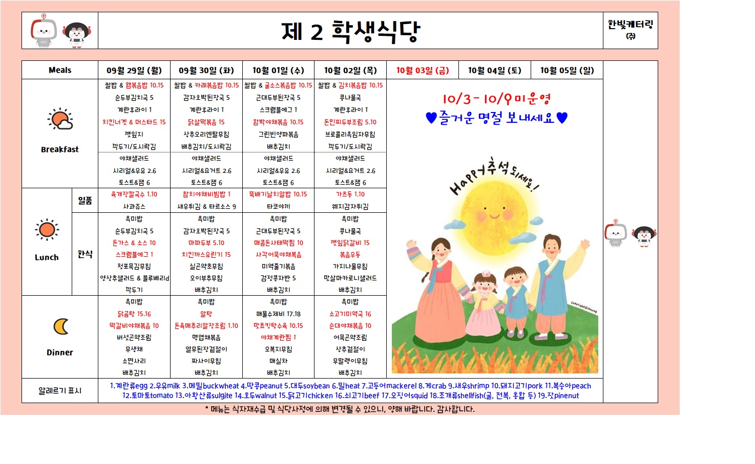 제2학생식당주간식단표(2025.09.29-2025.10.05) 이미지