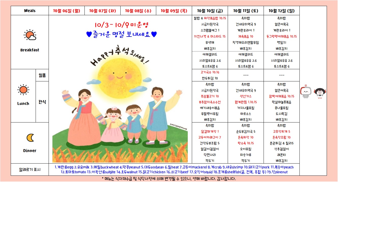 제2학생식당주간식단표(2025.10.06-2025.10.12) 이미지