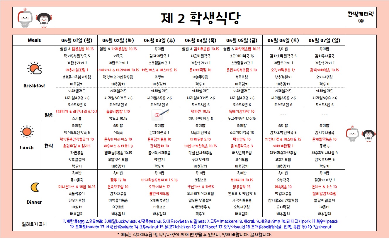제2학생식당주간식단표(2026.6.1-2026.6.7) 이미지
