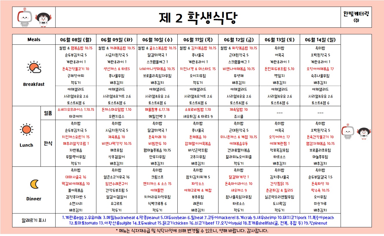 제2학생식당주간식단표(2026.6.8-2026.6.14) 이미지
