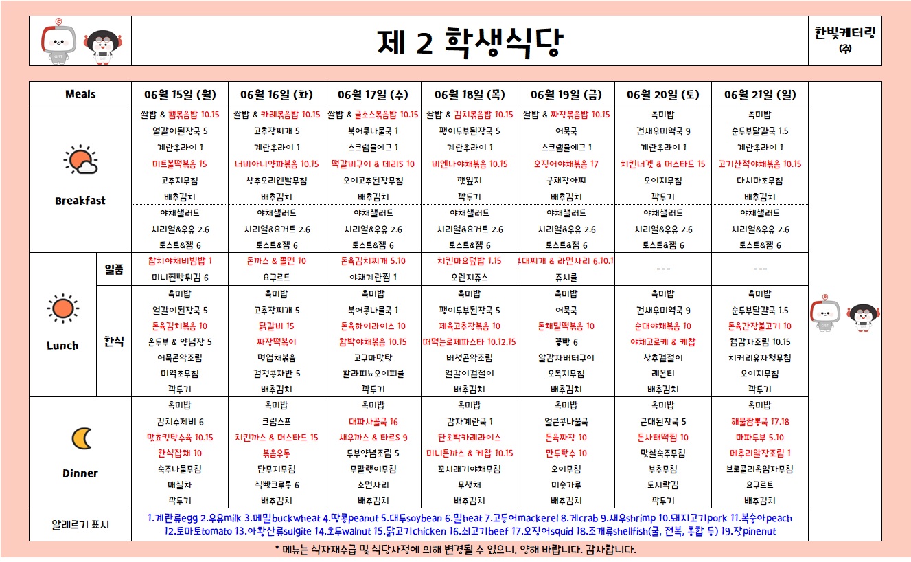 제2학생식당주간식단표(2026.6.15-2026.6.21) 이미지