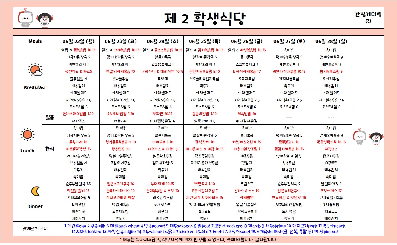 제2학생식당주간식단표(2026.6.22-2026.6.28) 이미지