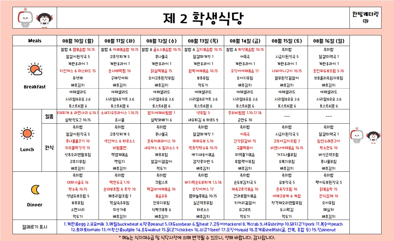 제2학생식당주간식단표(2026.8.10-2026.8.16) 이미지