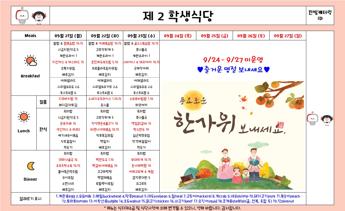 제2학생식당주간식단표(2026.9.21-2026.9.27) 이미지