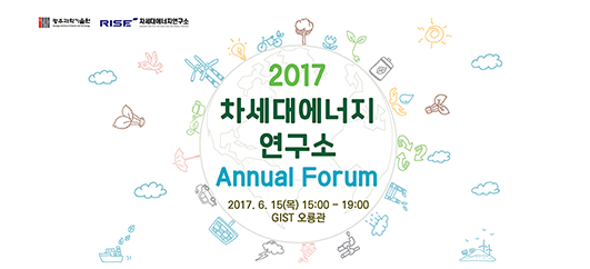 차세대에너지연구소  Forum 이미지