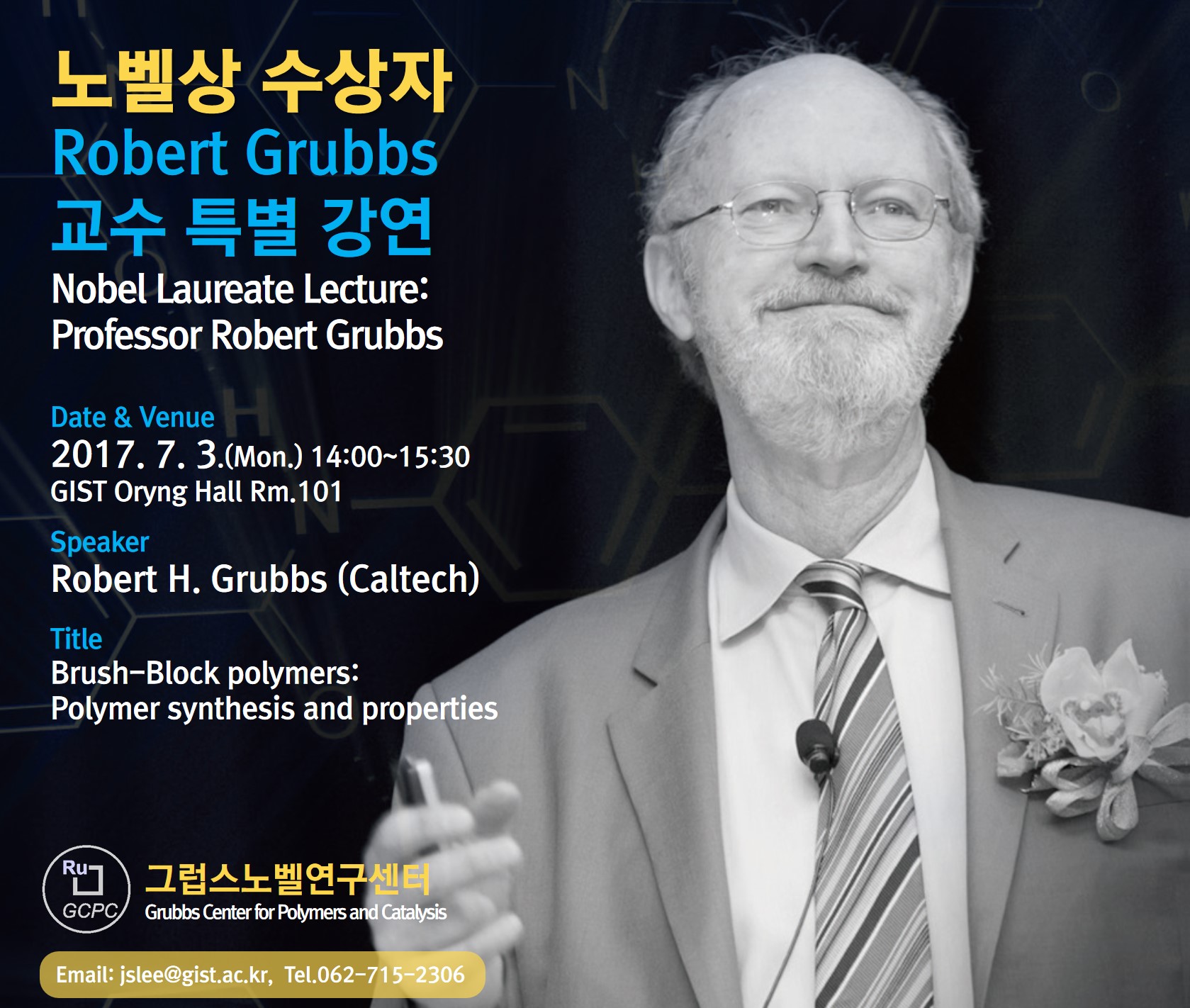 Robert H. Grubbs 특별 강연 이미지