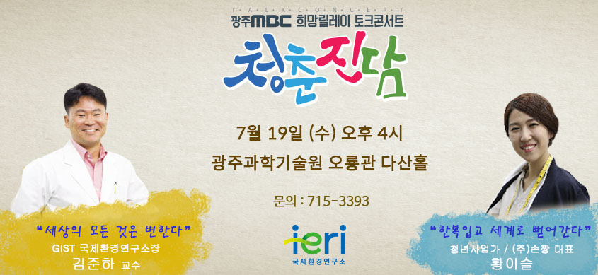 토크콘서트 MBC청춘진담 이미지