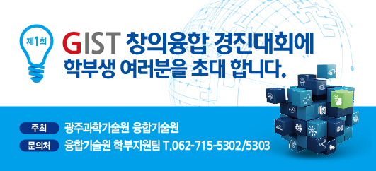 2017 GIST 창의융합 경진대회 이미지