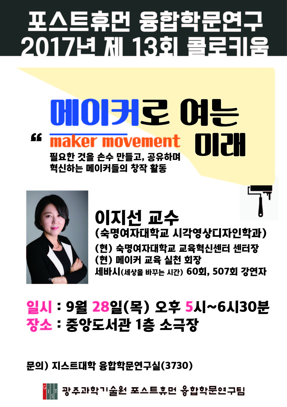 융합학문연구 제13회 콜로키움 이미지