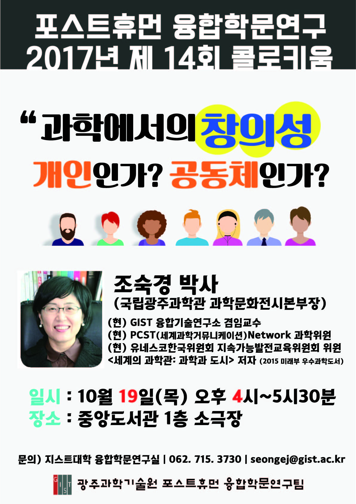 융합학문연구 콜로키움 개최 이미지