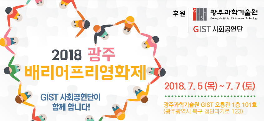 2018 배리어프리 영화제 개최 이미지