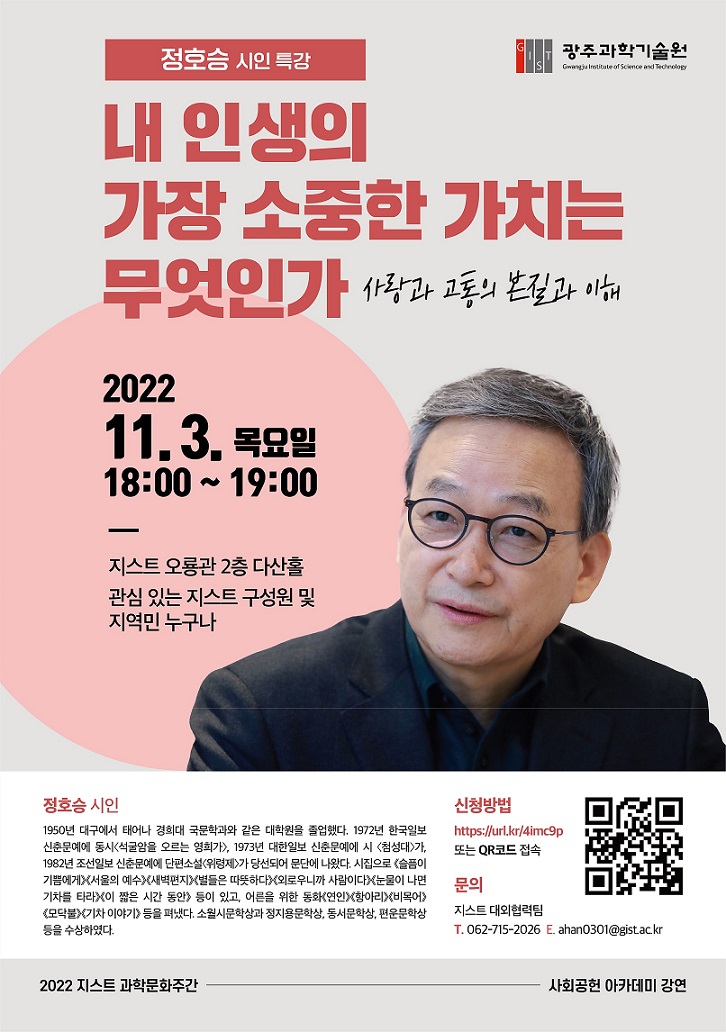 [과학문화주간] 2022 사회공헌 아카데미 강연 개최 안내(11/3 목, 18:00~19:00) 이미지