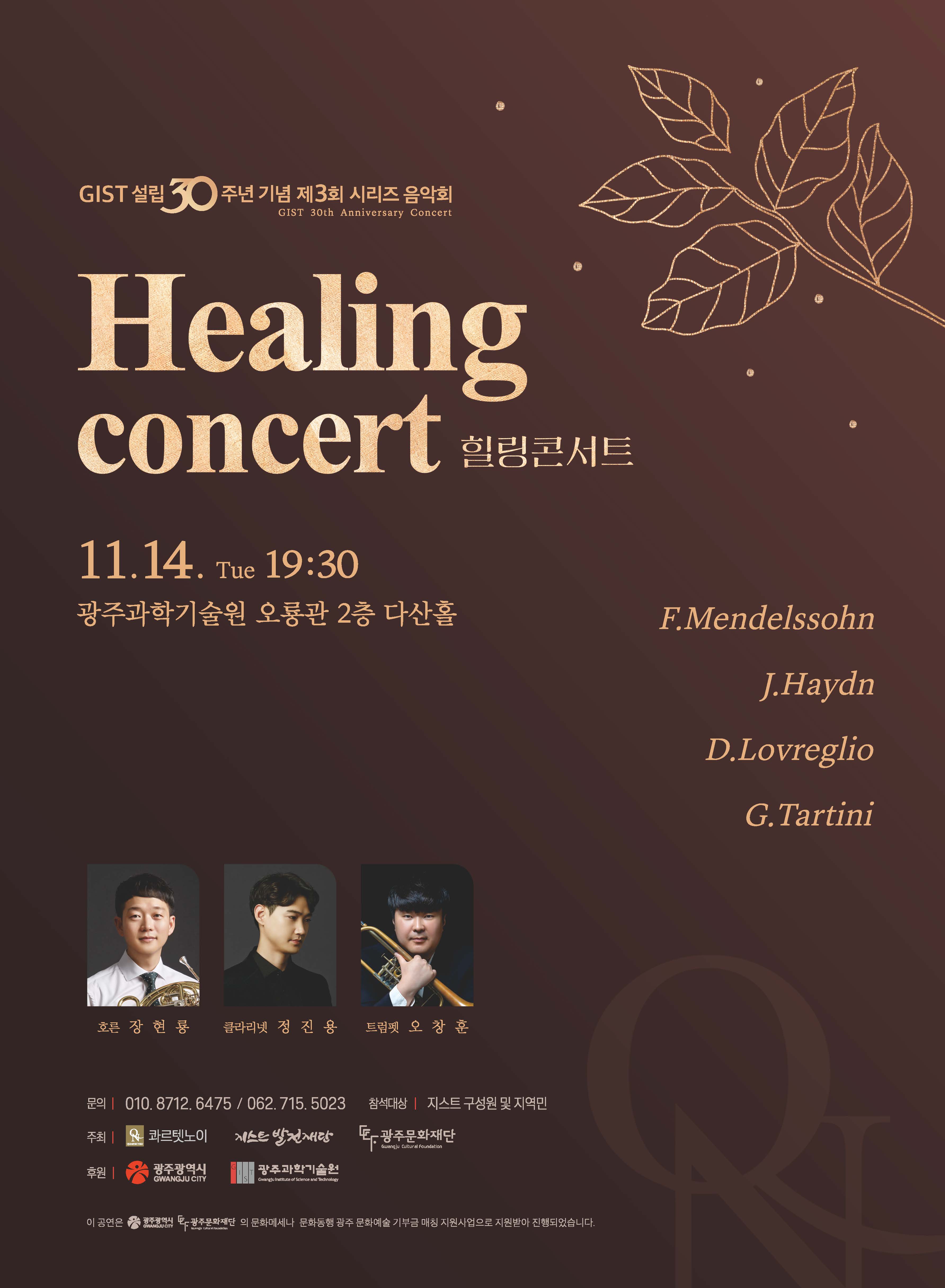 [발전재단] 지역민과 함께 하는 음악회 "Healing concert" 이미지