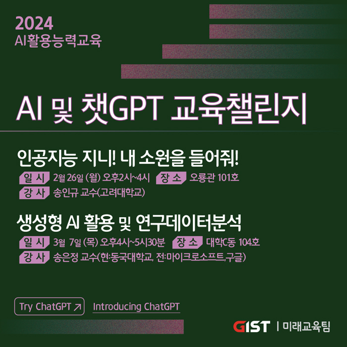 AI 및 챗GPT 교육 챌린지 안내 이미지