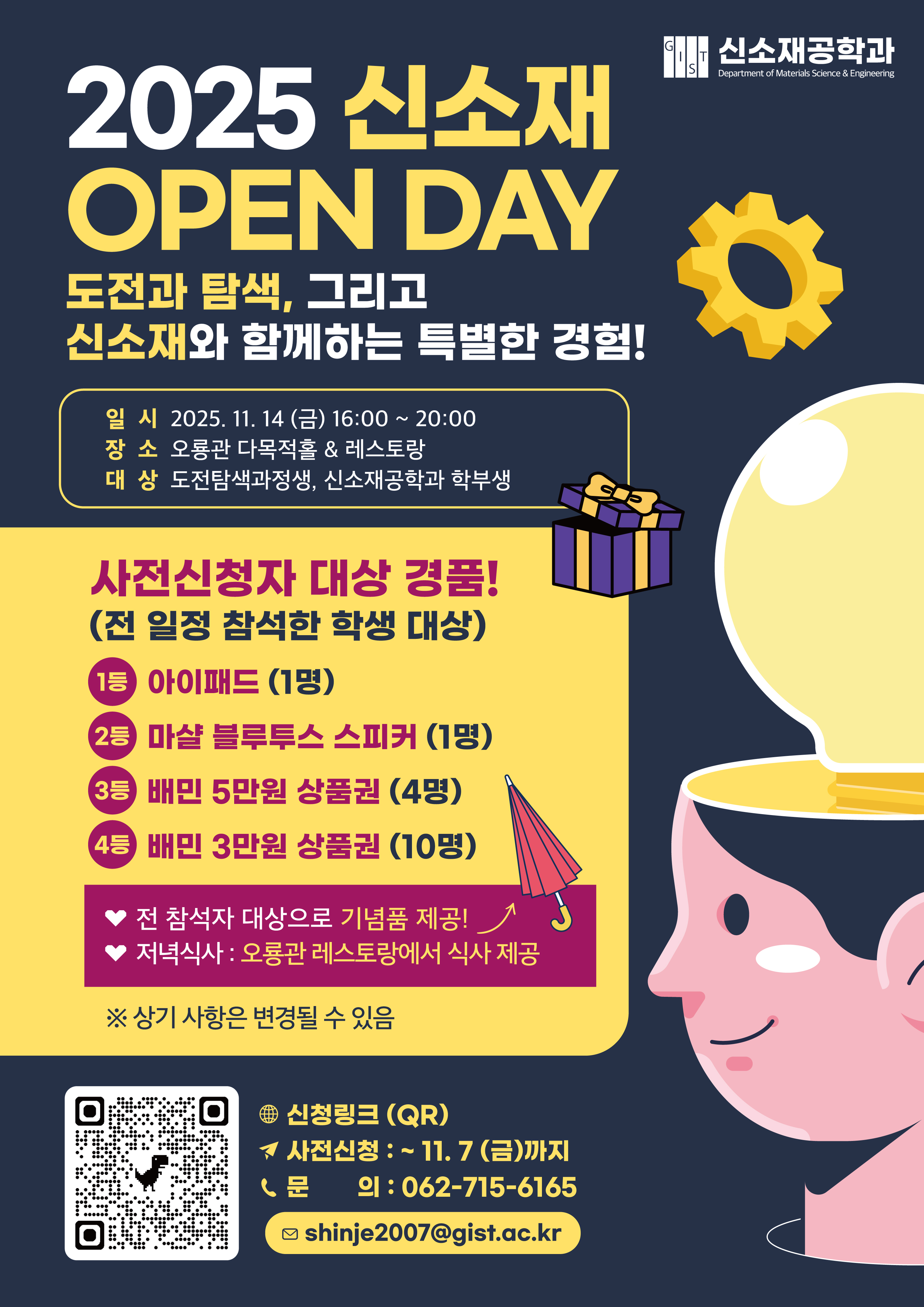 2025 신소재 오픈데이 개최 안내 이미지