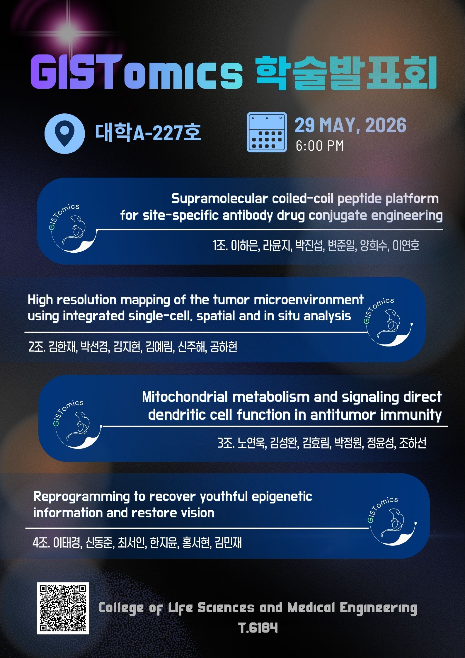 [생명/의과학 학술동아리] 'GISTomics' 학술 발표회 참여 안내(2026.5.29.(금) 18시~) 이미지