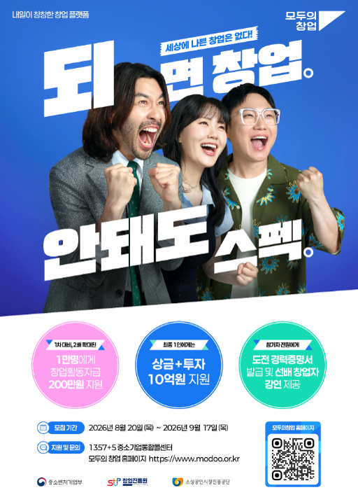 [창업혁신전략센터] 모두의 창업(2기) 모집 이미지
