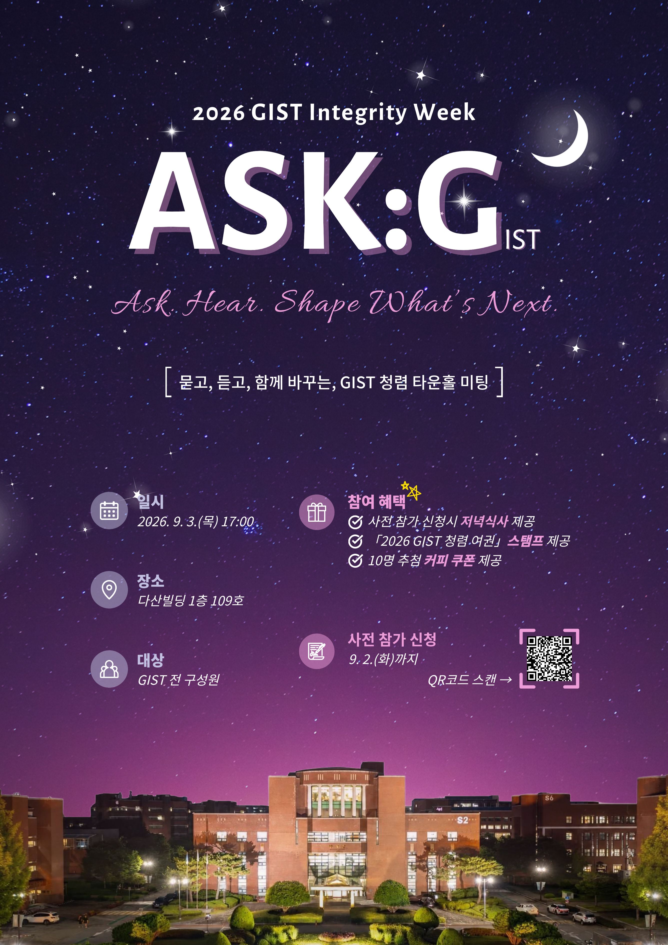 ASK:G 2026 - 청렴 타운홀 미팅 개최(9. 3.(목) 17:00 ~ 18:00) 이미지