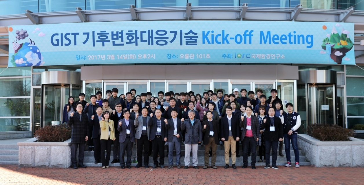 국제환경연구소, ‘기후변화대응기술’ 개발과제 1차 년도 Kick-off Meeting 개최 이미지