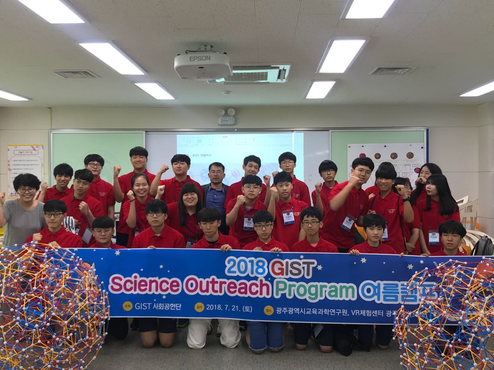 GIST 사회공헌단, GSOP(GIST Science Outreach Program) 여름캠프 개최 이미지