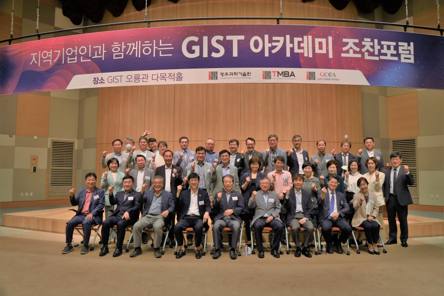 GIST 아카데미, 5월 조찬포럼 개최 이미지