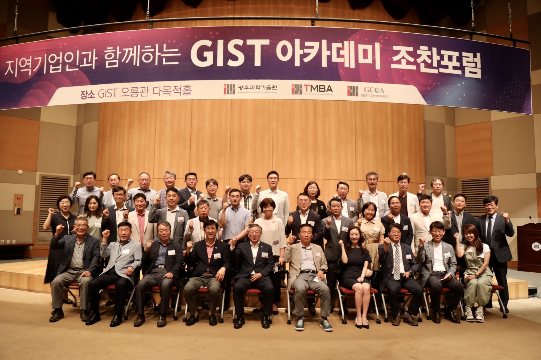 GIST 아카데미, 6월 조찬포럼 개최 이미지