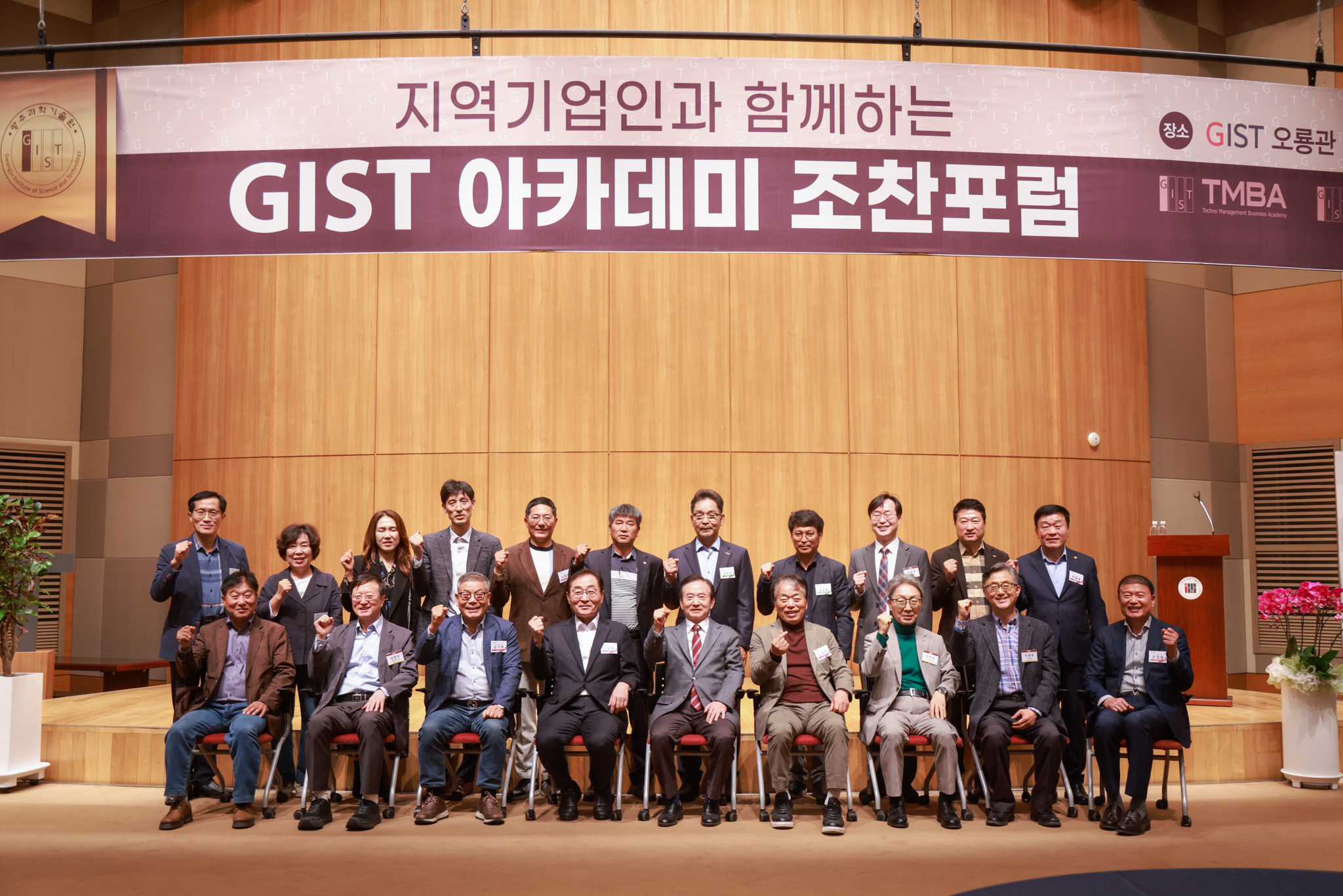 GIST아카데미 10월 조찬포럼 개최… "존경받는 나라 대도약 필요" 이미지