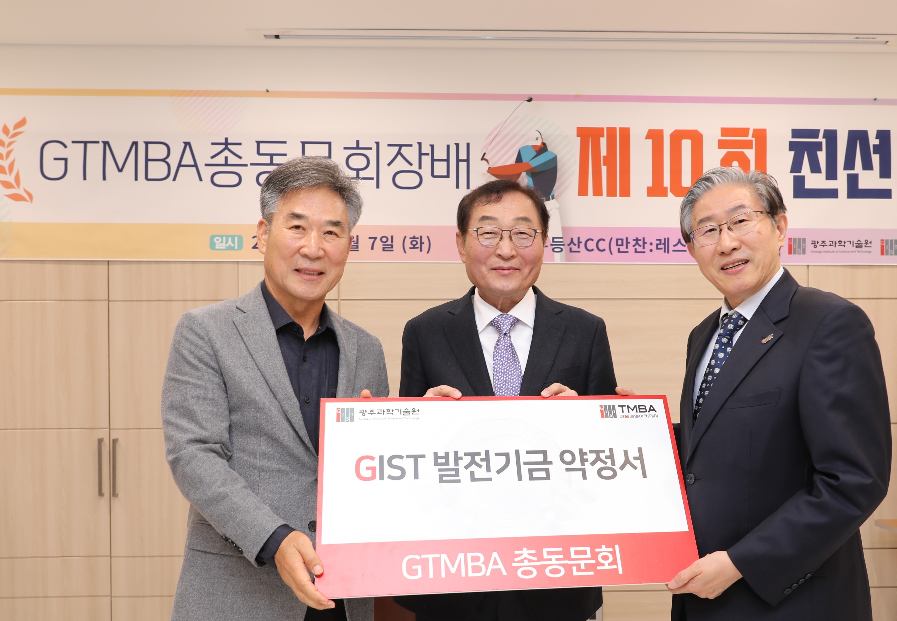 GIST 기술경영아카데미(GTMBA) 총동문회, 발전기금 기탁 이미지