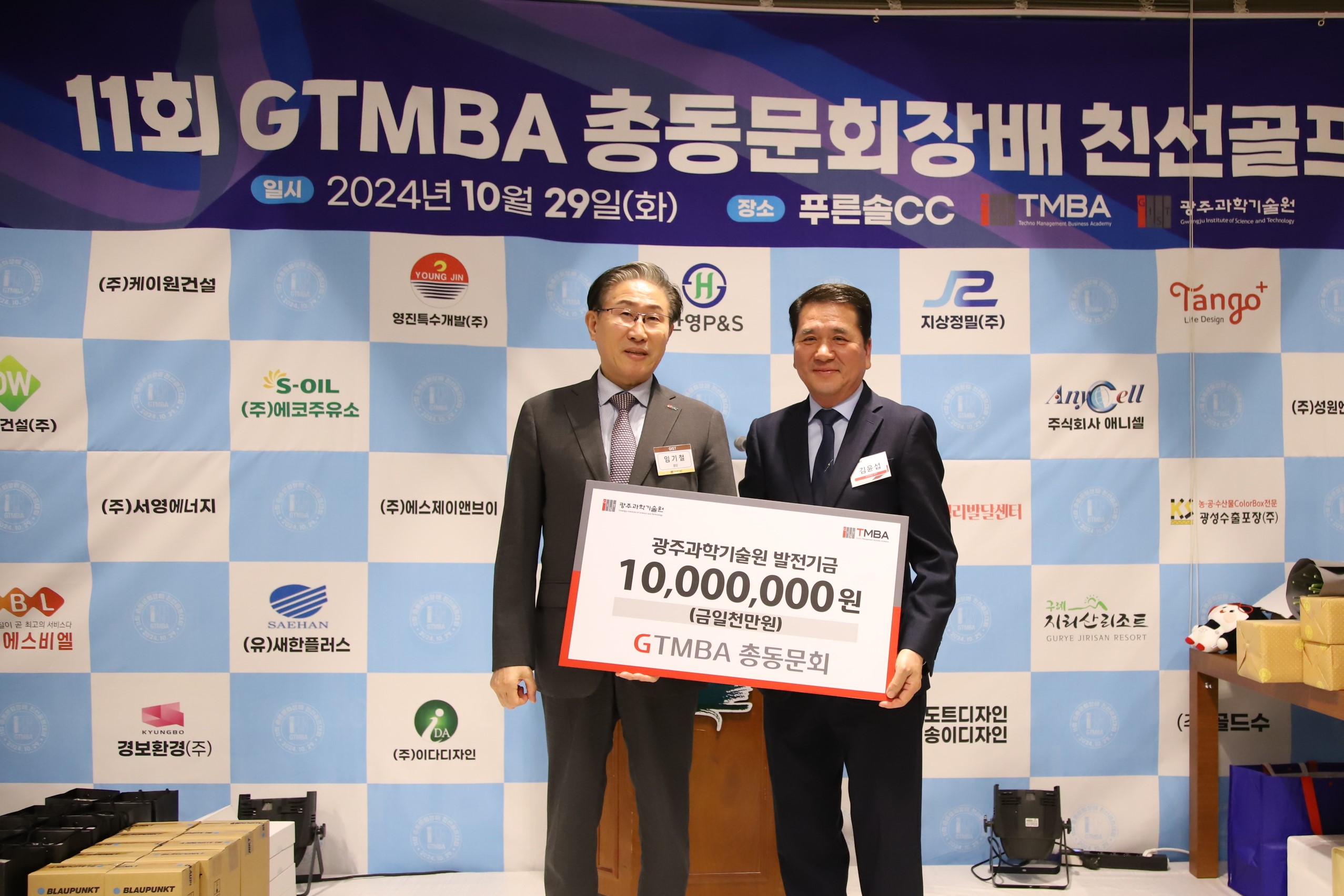 GIST 기술경영아카데미(GTMBA) 총동문회, 대학 발전기금 기탁 이미지