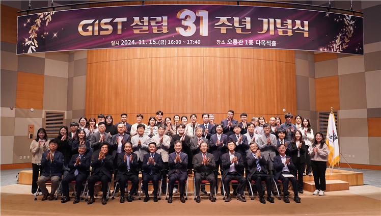 GIST, 설립 31주년 기념식 개최 "원팀 지스트(One Team, GIST) 되어  모두 함께 새 역사 써 내려가자" 이미지