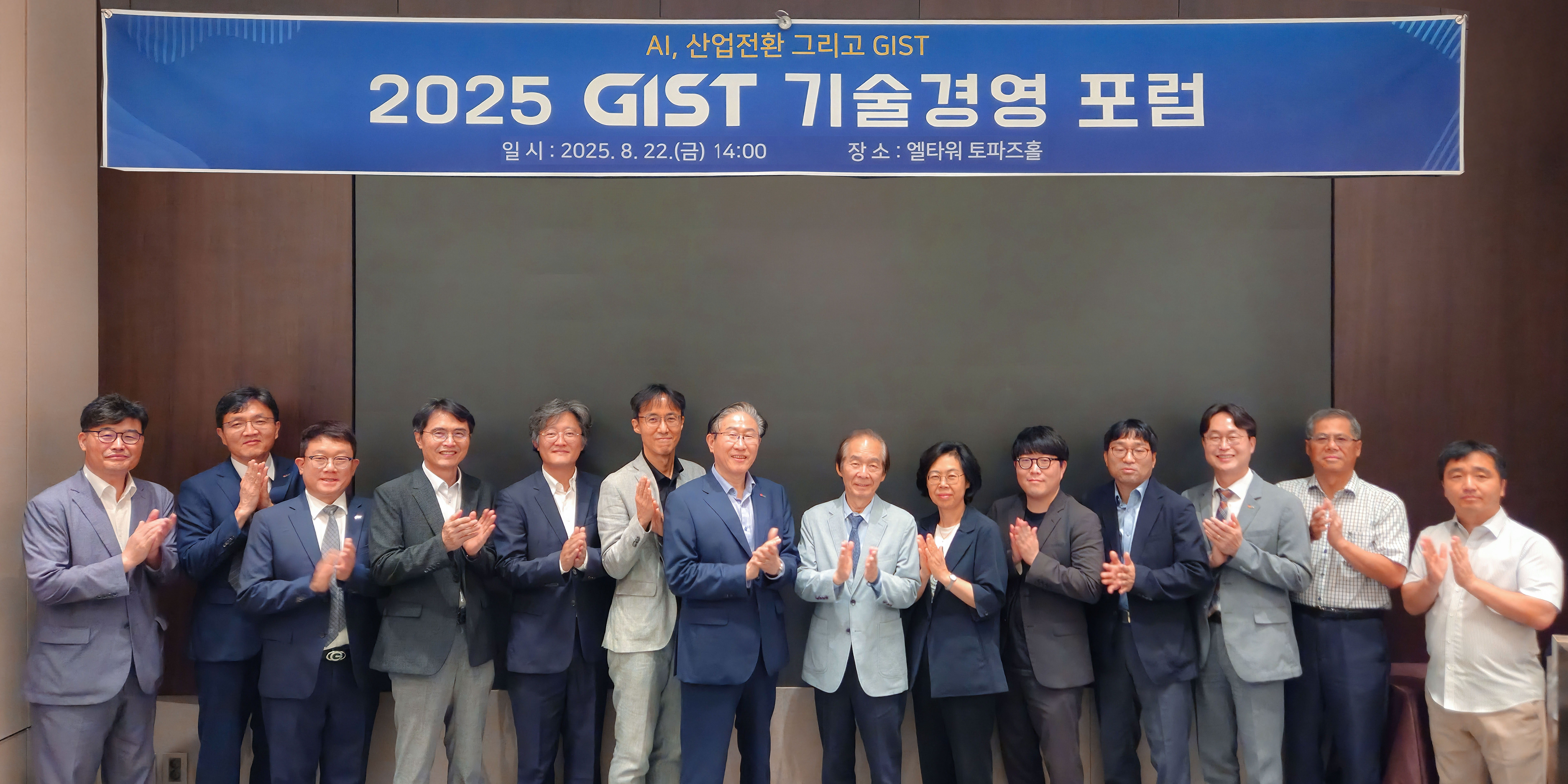GIST, '기술경영 포럼' 개최… AI 시대 산업전환·지역혁신 방안 모색 이미지