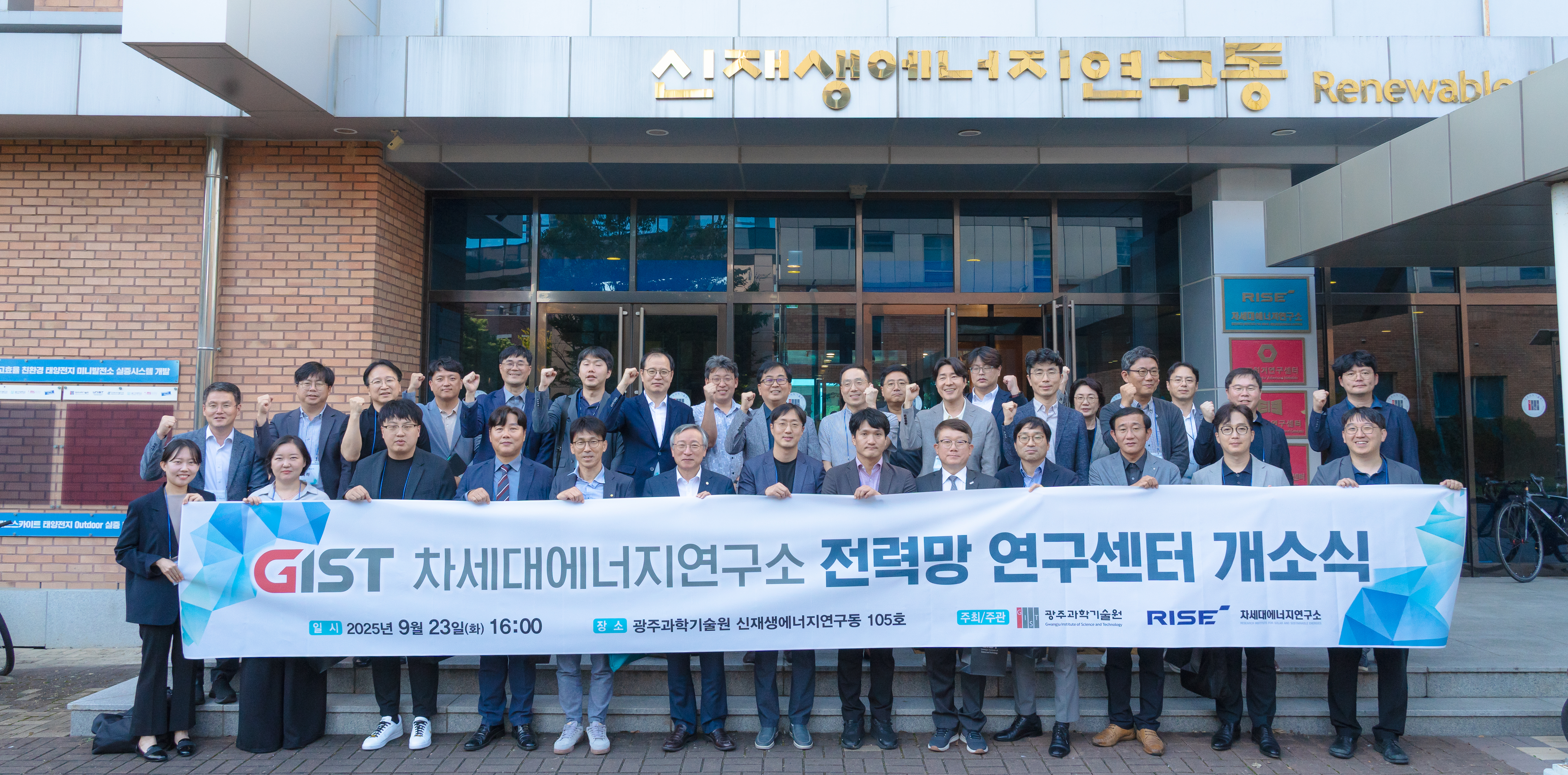 "광주에서 시작되는 대한민국 차세대 전력망 실험" GIST, '전력망 연구센터' 개소 이미지