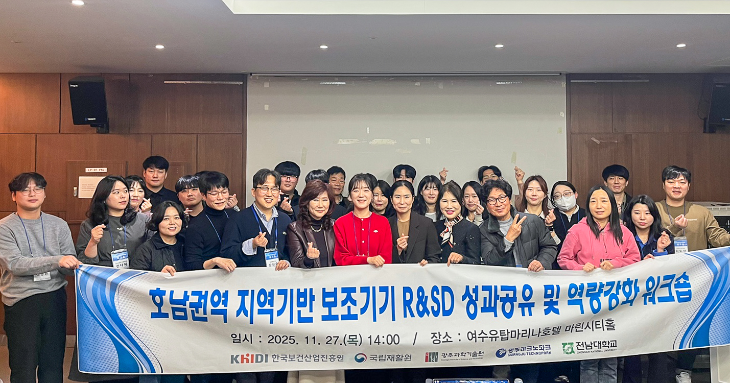 GIST, 보조기기 지역현안 해결형 R&D 성과 공유회 개최 이미지
