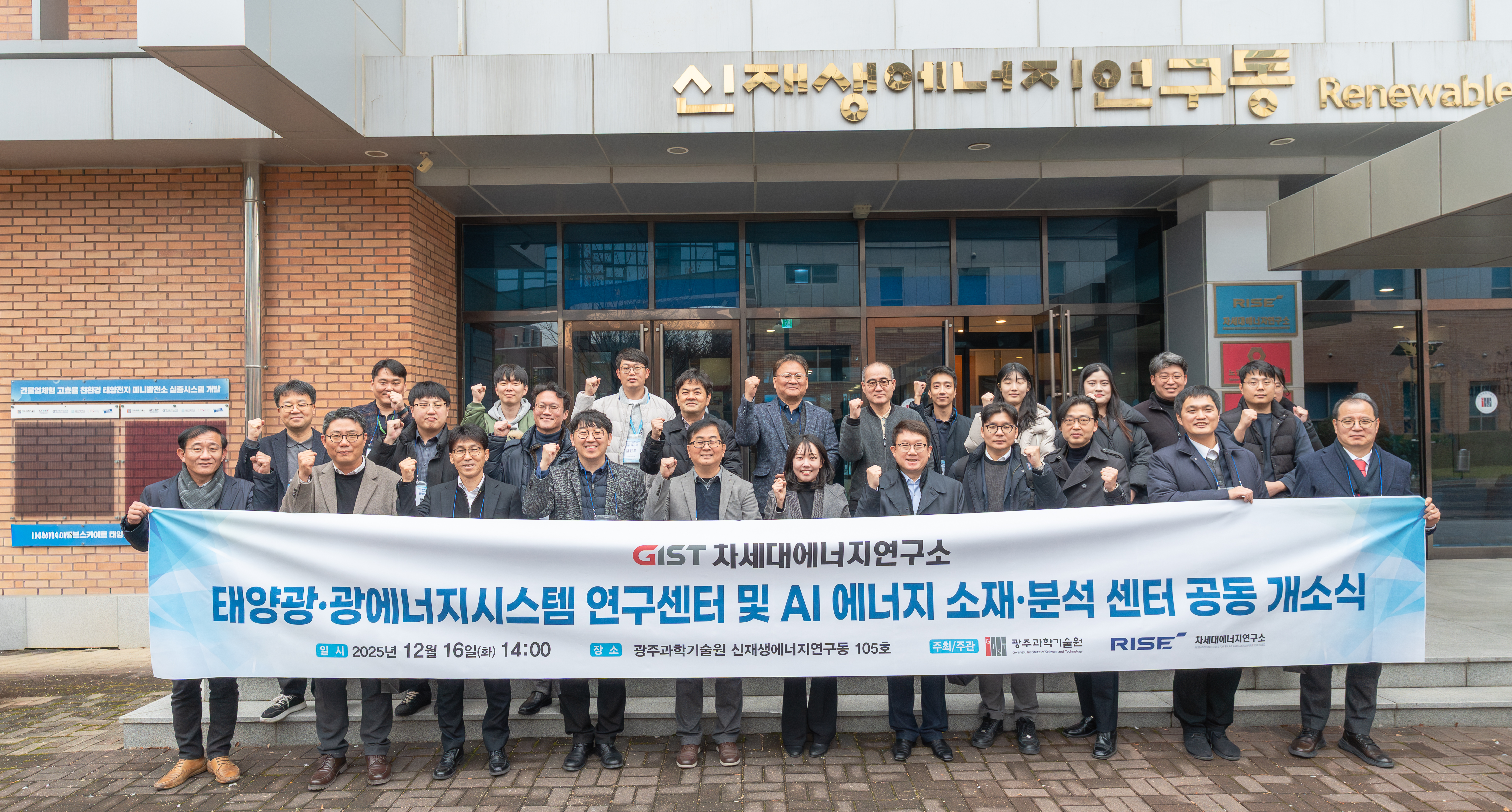"빛의 도시에서 키우는 에너지의 미래" GIST, 차세대 태양광·AI 에너지소재 연구센터 출범 이미지